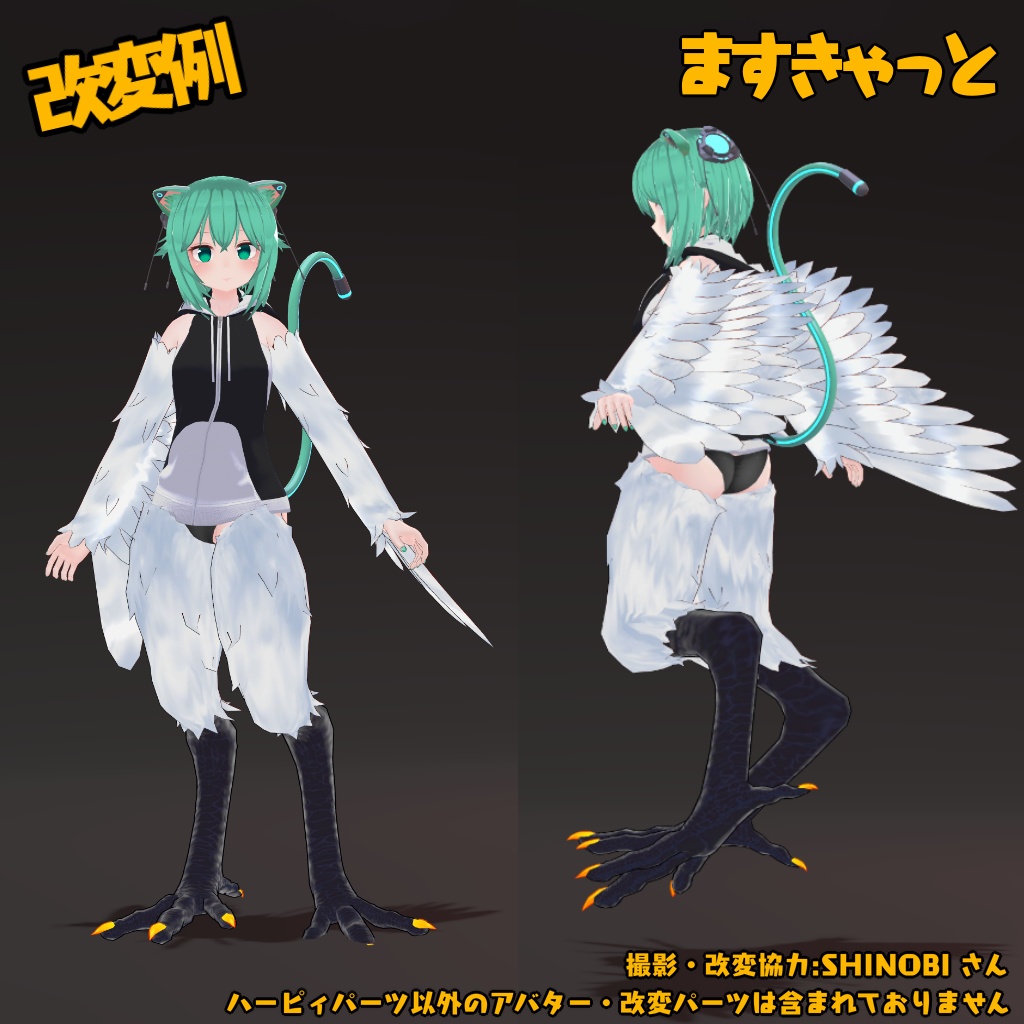 【VRChat向け改変素材】クセつよ!ハーピィパーツ【無料】