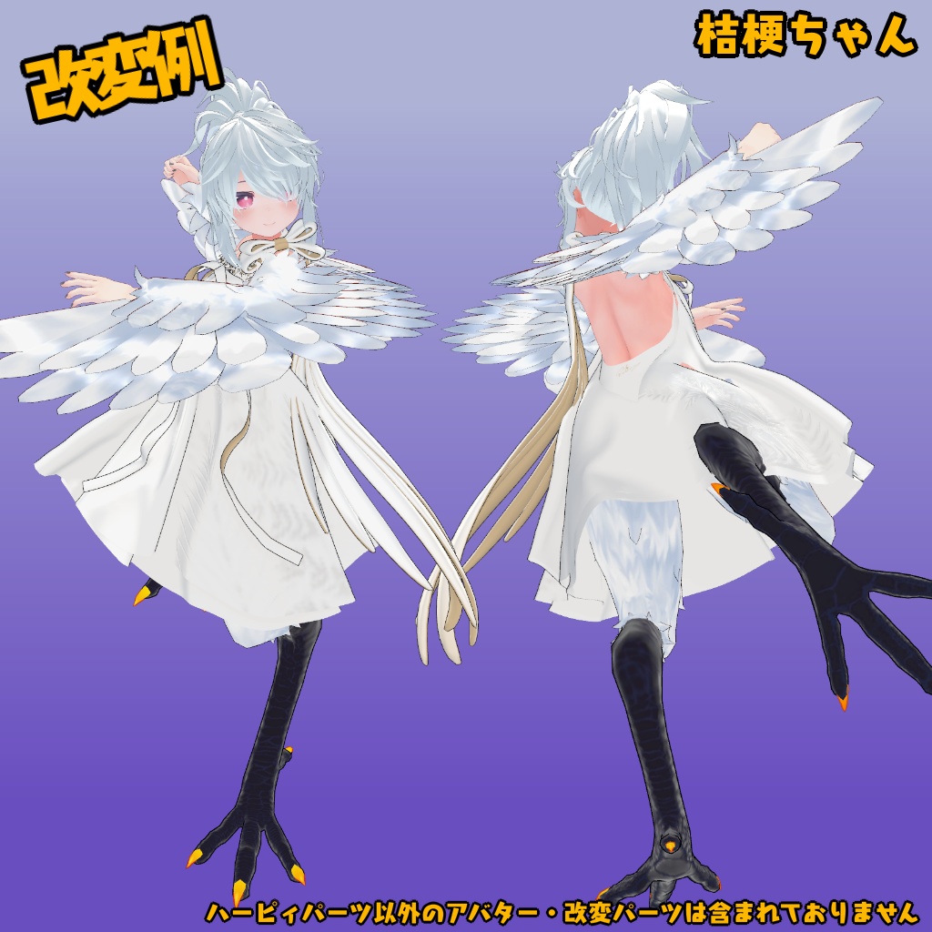 【VRChat向け改変素材】クセつよ!ハーピィパーツ【無料】