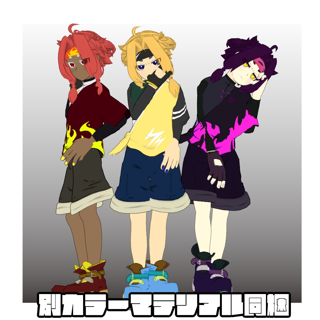 【オリジナル3Dモデル】戸場カケル