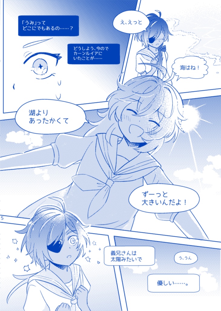 サマータイム・デイドリーム