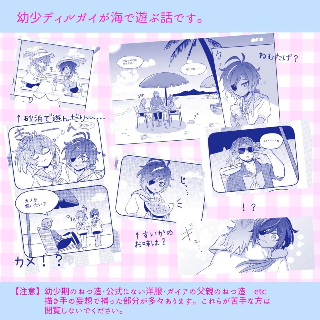 サマータイム・デイドリーム