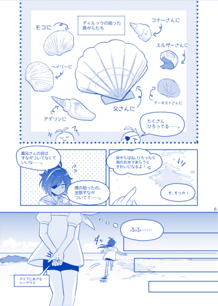 サマータイム・デイドリーム