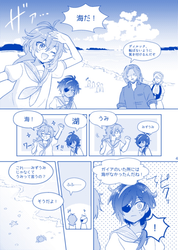 サマータイム・デイドリーム