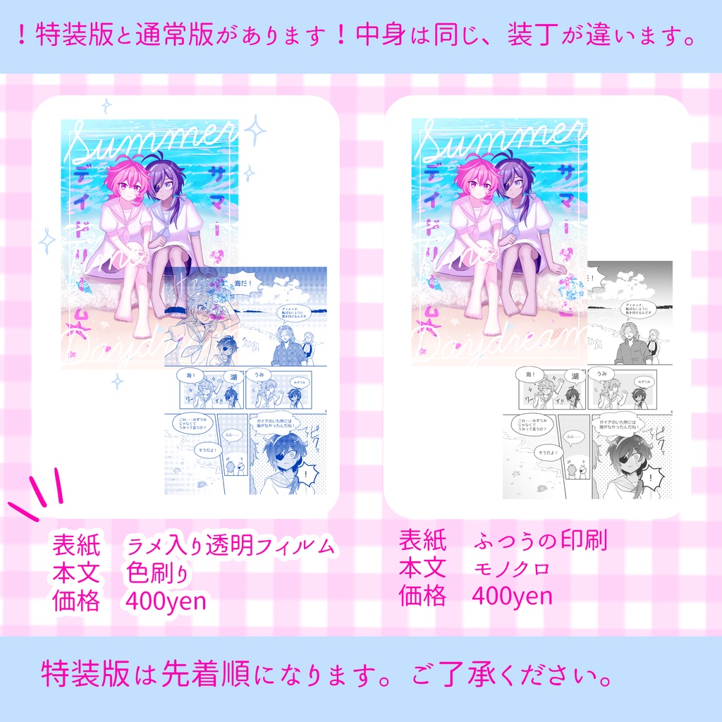 サマータイム・デイドリーム