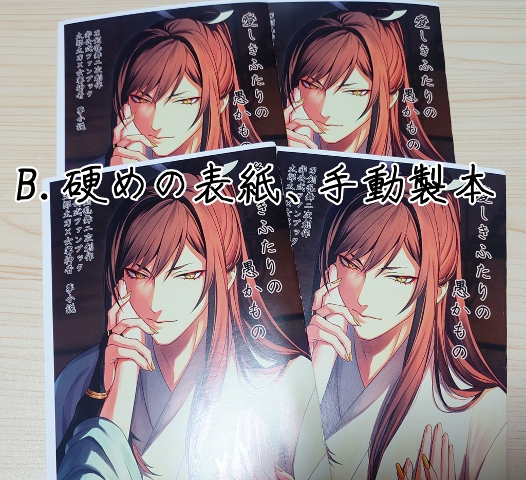 【刀剣乱舞二次創作】愛しきふたりの愚かもの【夢小説】