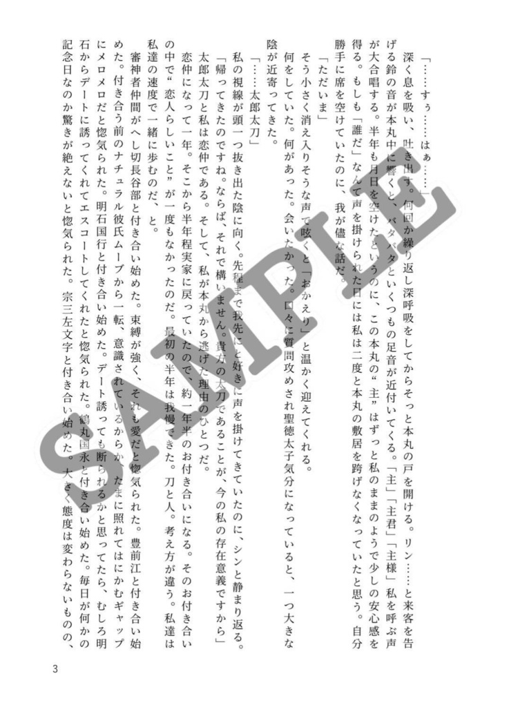 【刀剣乱舞二次創作】愛しきふたりの愚かもの【夢小説】