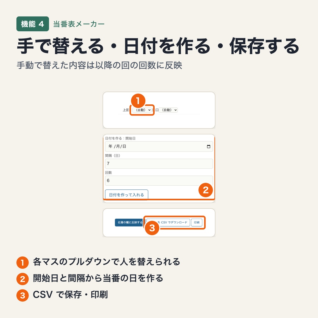 当番表メーカー|欠席の人を補正して入れ替え・回数と最終当番日の履歴を引き継いで公平に割り当て(ブラウザで動作・端末内処理)