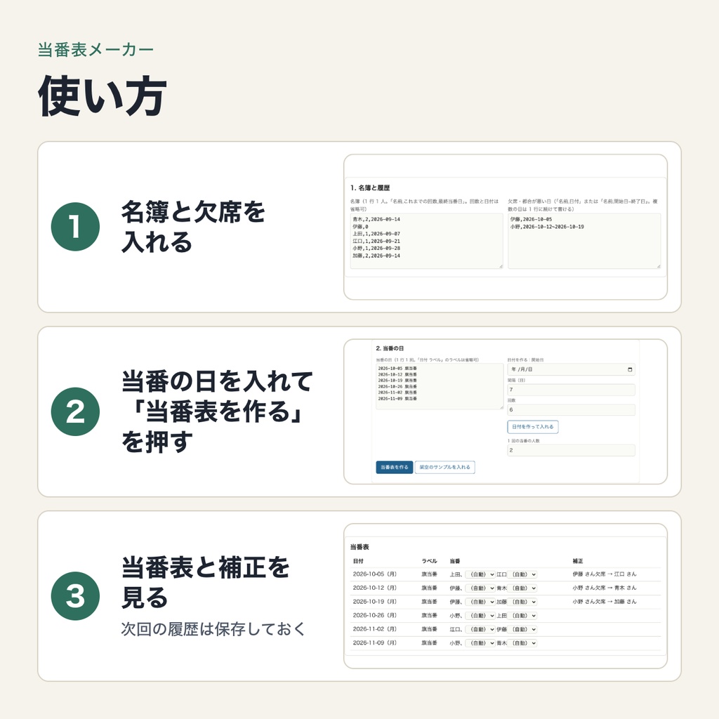 当番表メーカー|欠席の人を補正して入れ替え・回数と最終当番日の履歴を引き継いで公平に割り当て(ブラウザで動作・端末内処理)