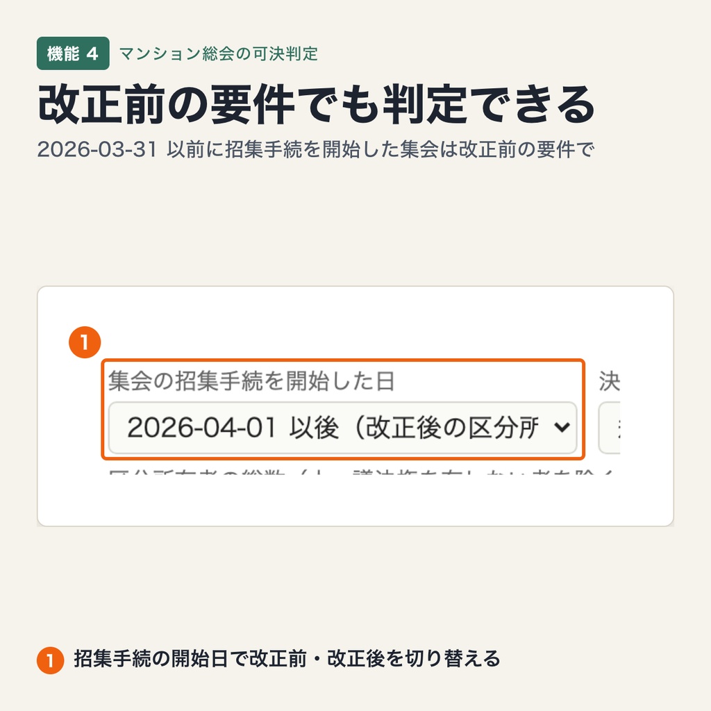 マンション総会の成立・可決判定|区分所有法 令和 7 年改正(2026-04-01 施行)の定足数と決議要件を、区分所有者の数と議決権で判定(ブラウザで動作・端末内処理)