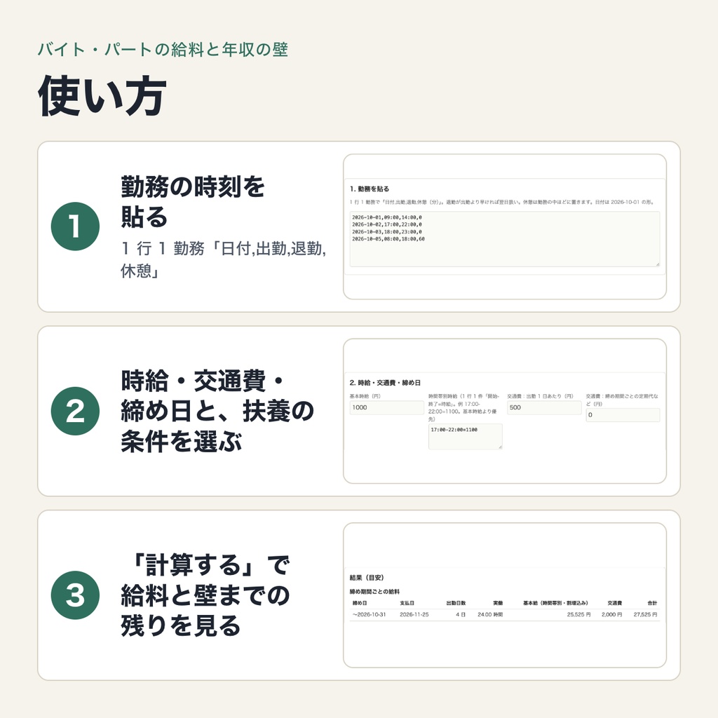 バイト・パートの給料計算と年収の壁|時間帯別時給・深夜割増・交通費・締め日から、令和 8 年 10 月時点の壁までの残りを計算(ブラウザで動作・端末内処理)