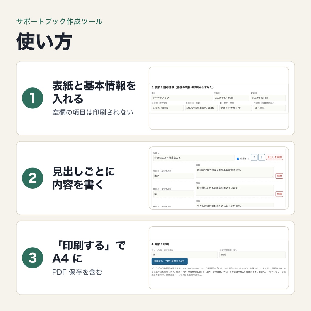 サポートブック作成ツール|入力して A4 の印刷用(PDF 保存可)に整える・年度ごとに複製して更新・アカウント不要(ブラウザで動作・端末内処理)