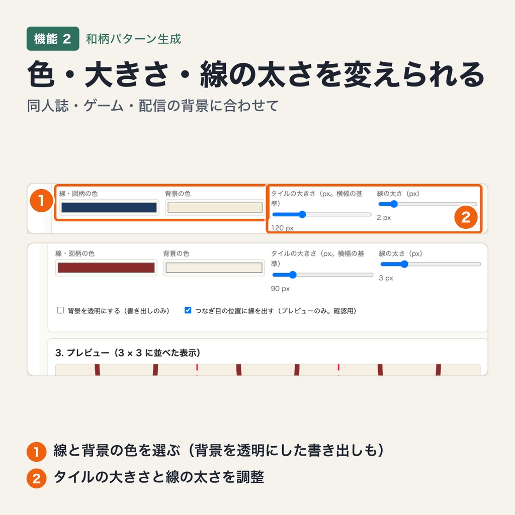 和柄パターン生成|青海波・麻の葉・市松など 8 種を、つなぎ目なしの SVG・PNG で書き出し(ブラウザで動作・端末内処理)