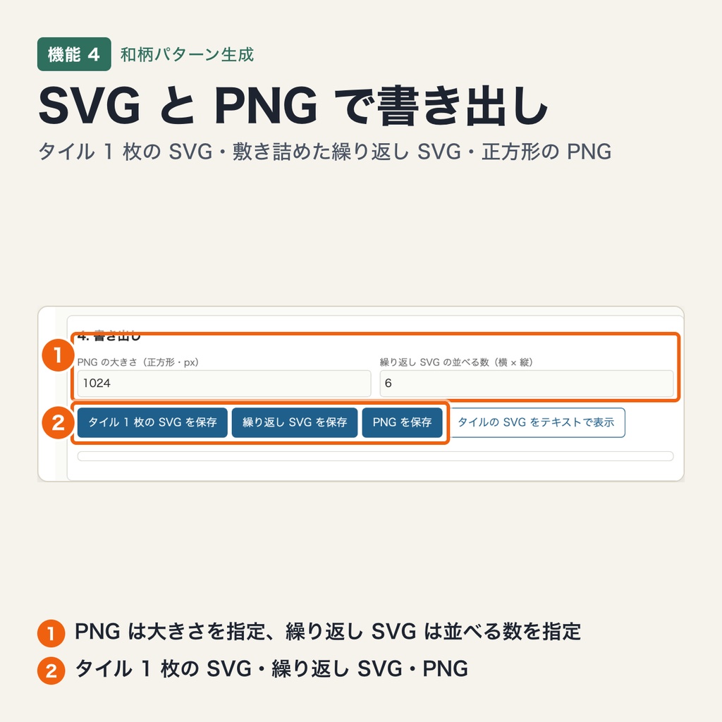 和柄パターン生成|青海波・麻の葉・市松など 8 種を、つなぎ目なしの SVG・PNG で書き出し(ブラウザで動作・端末内処理)