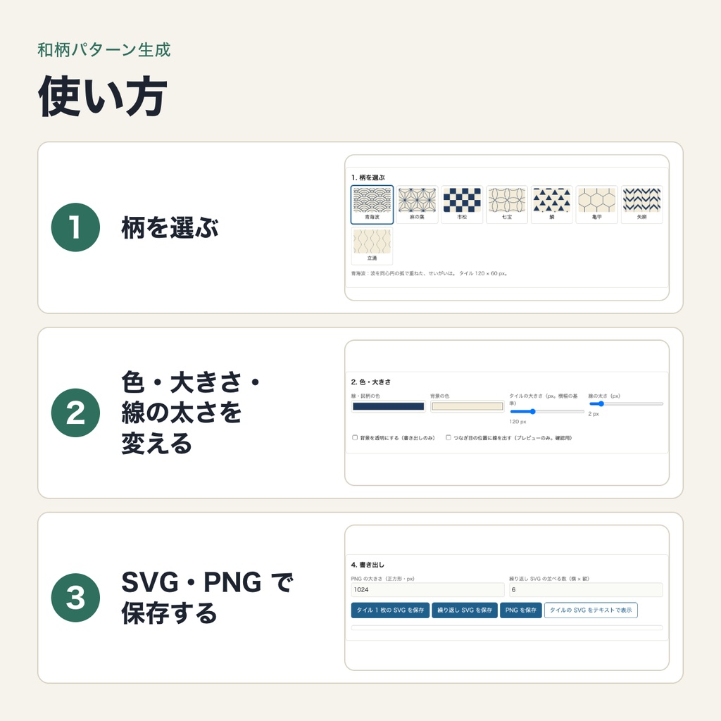 和柄パターン生成|青海波・麻の葉・市松など 8 種を、つなぎ目なしの SVG・PNG で書き出し(ブラウザで動作・端末内処理)