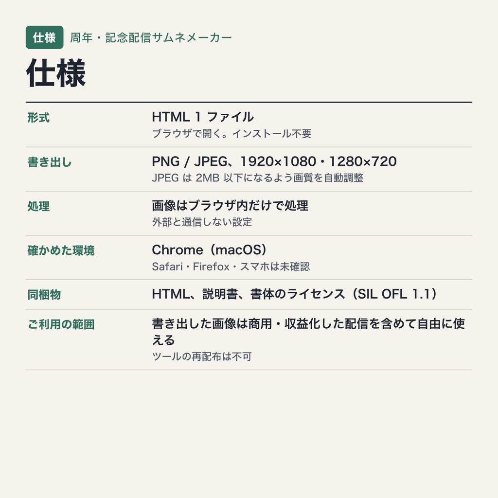 周年・記念配信サムネメーカー|数字・文言・色を入れて立ち絵 PNG を重ね、1920×1080 のサムネを書き出し(パソコンのブラウザで動作)