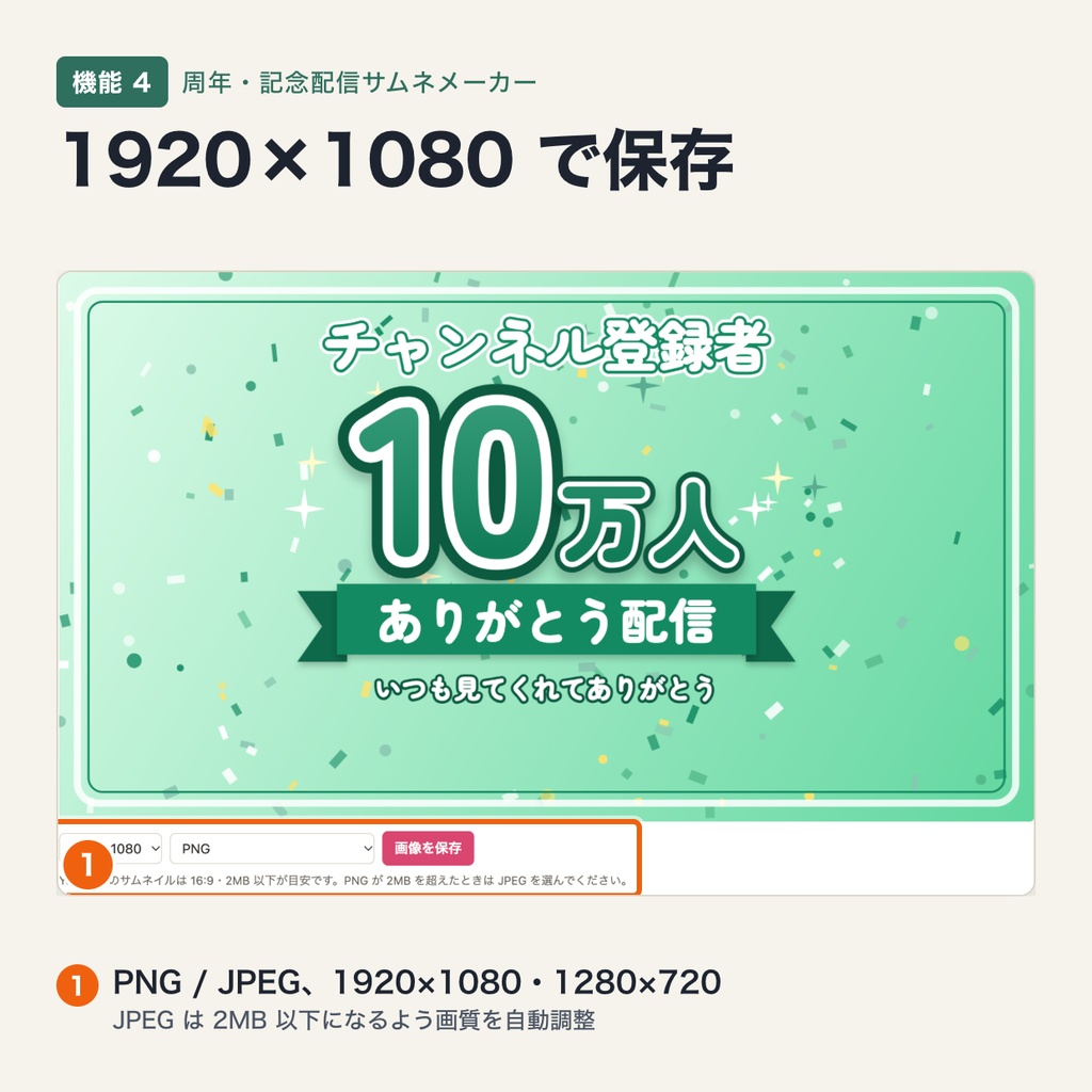 周年・記念配信サムネメーカー|数字・文言・色を入れて立ち絵 PNG を重ね、1920×1080 のサムネを書き出し(パソコンのブラウザで動作)