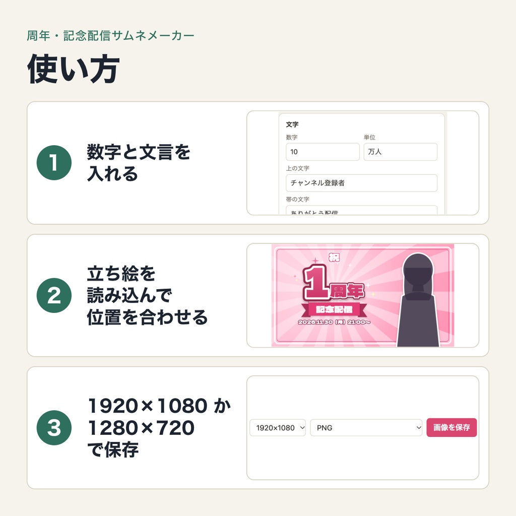 周年・記念配信サムネメーカー|数字・文言・色を入れて立ち絵 PNG を重ね、1920×1080 のサムネを書き出し(パソコンのブラウザで動作)