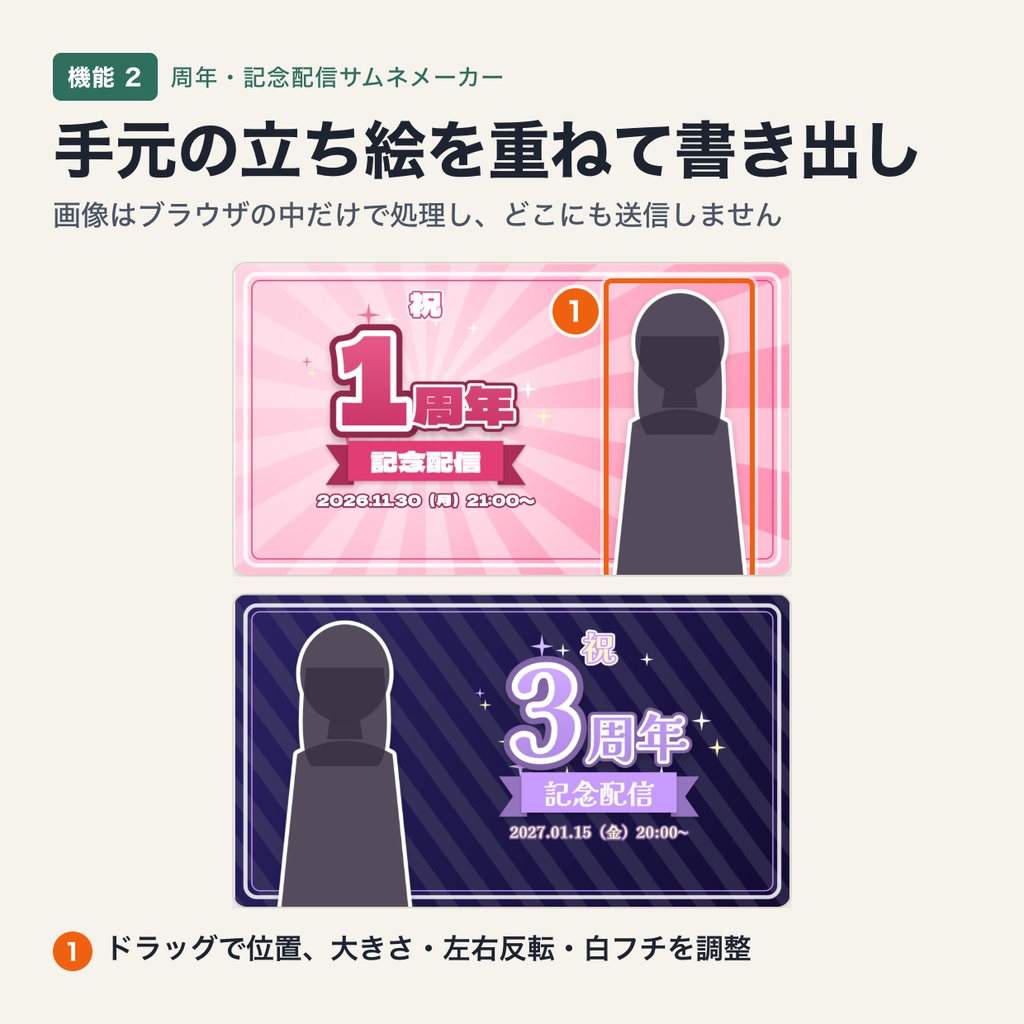 周年・記念配信サムネメーカー|数字・文言・色を入れて立ち絵 PNG を重ね、1920×1080 のサムネを書き出し(パソコンのブラウザで動作)