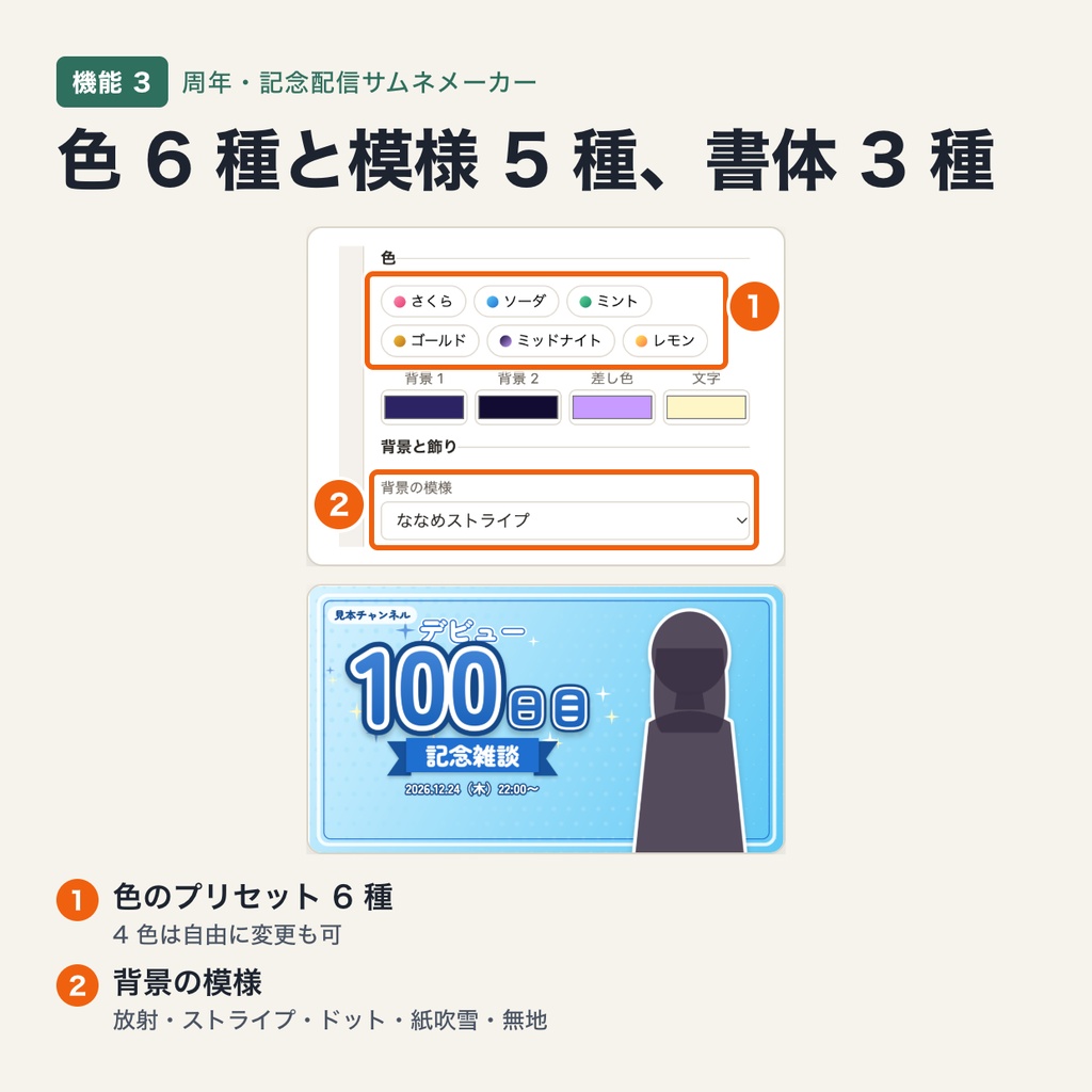周年・記念配信サムネメーカー|数字・文言・色を入れて立ち絵 PNG を重ね、1920×1080 のサムネを書き出し(パソコンのブラウザで動作)
