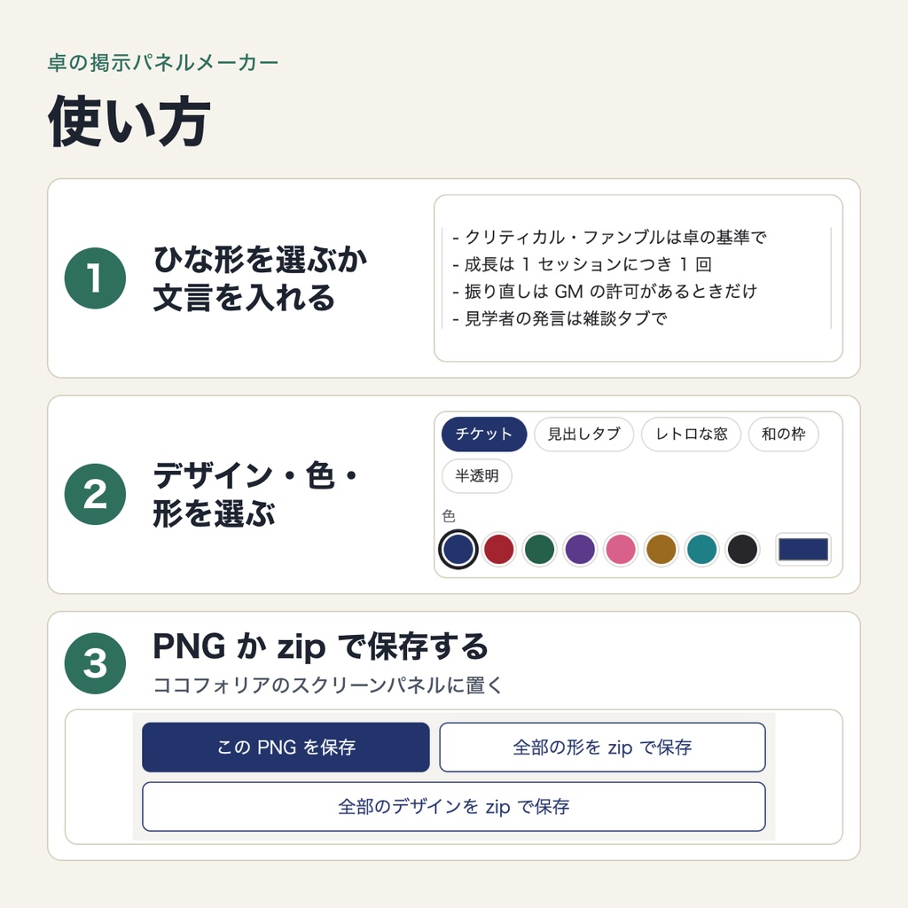 卓の掲示パネルメーカー|ハウスルール・本日の進行・卓の約束を入れて透過 PNG で書き出し(ココフォリア用・パソコンのブラウザ向け)