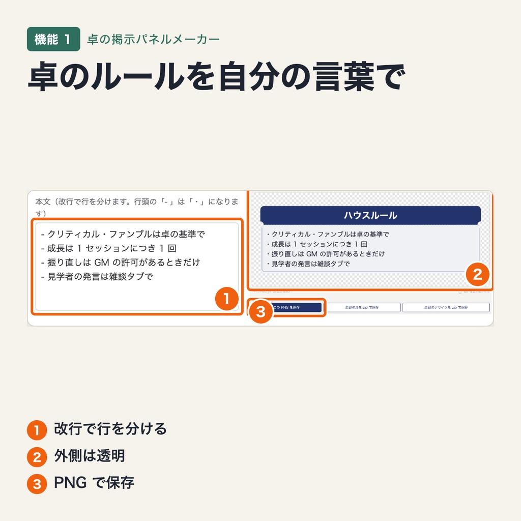 卓の掲示パネルメーカー|ハウスルール・本日の進行・卓の約束を入れて透過 PNG で書き出し(ココフォリア用・パソコンのブラウザ向け)