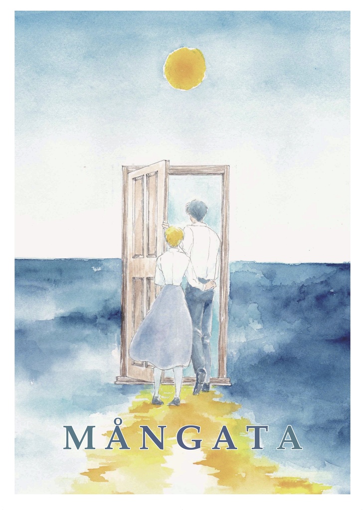 【ロイアイ】MÅNGATA