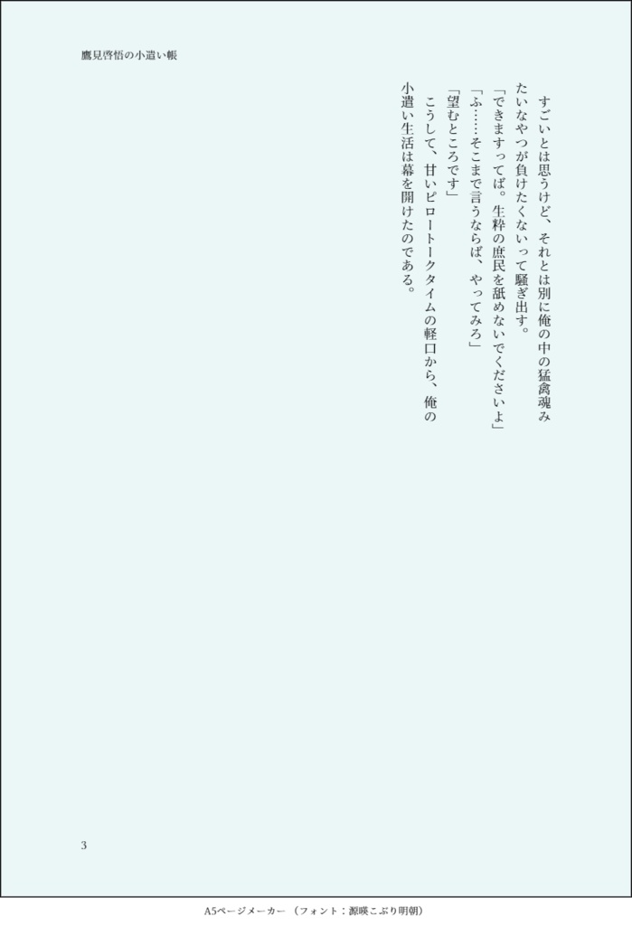 鷹見啓悟の小遣い帳