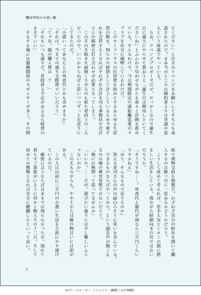 鷹見啓悟の小遣い帳