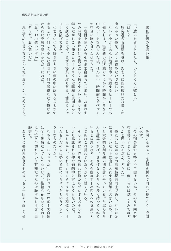 鷹見啓悟の小遣い帳