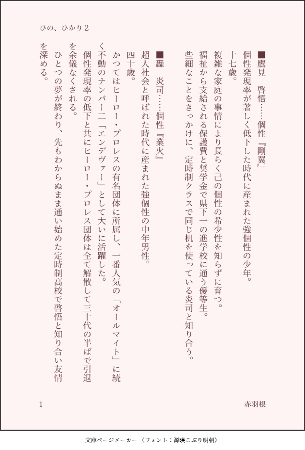 ひの、ひかり 2.5