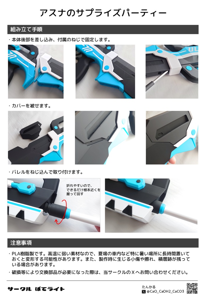 アスナのサプライズパーティー