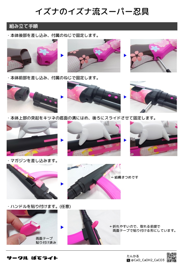 イズナのイズナ流スーパー忍具