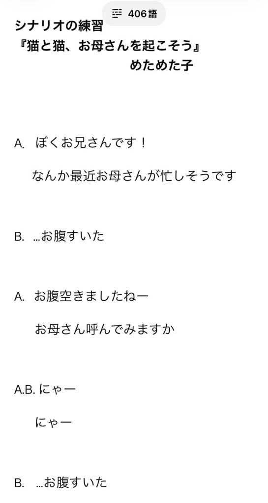 【無料/声劇台本】猫と猫、お母さんを起こそう 1＆2【2人朗読/ボイスコ向け】