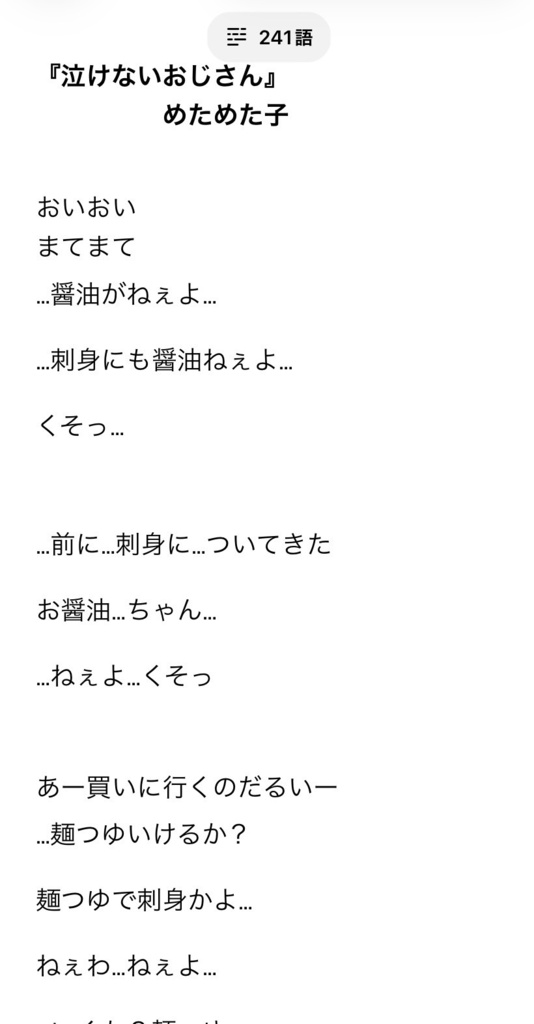 【無料/1人声劇台本】泣けないおじさん【男性向け/朗読/おじさんボイス】