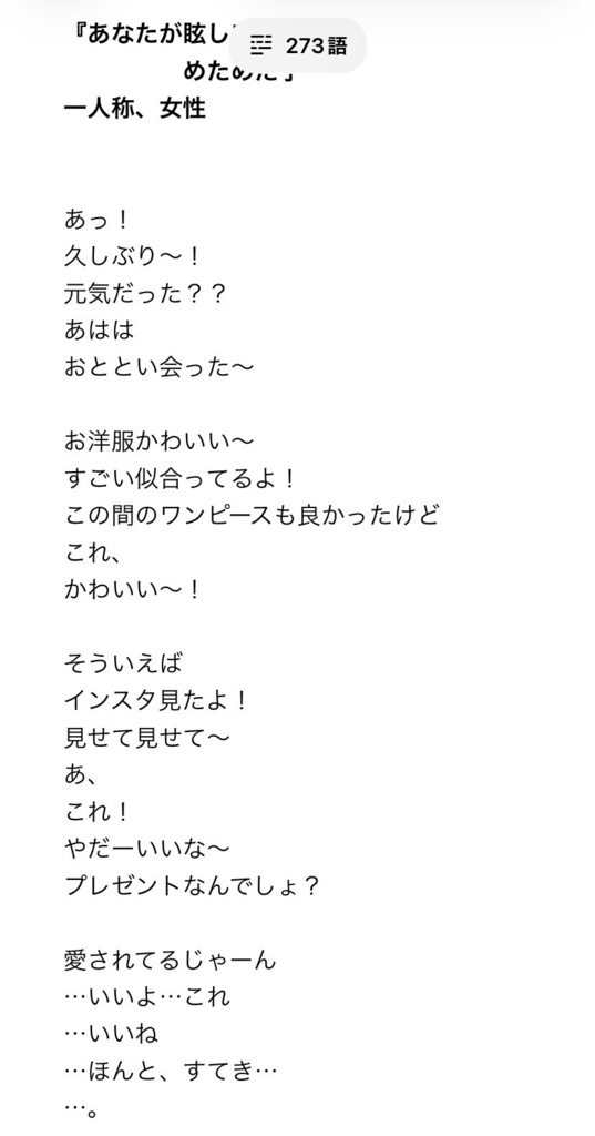 【無料/女性向けフリー台本】あなたが眩しいだけ 【一人芝居/朗読/ヤンデレ・女子トーク】