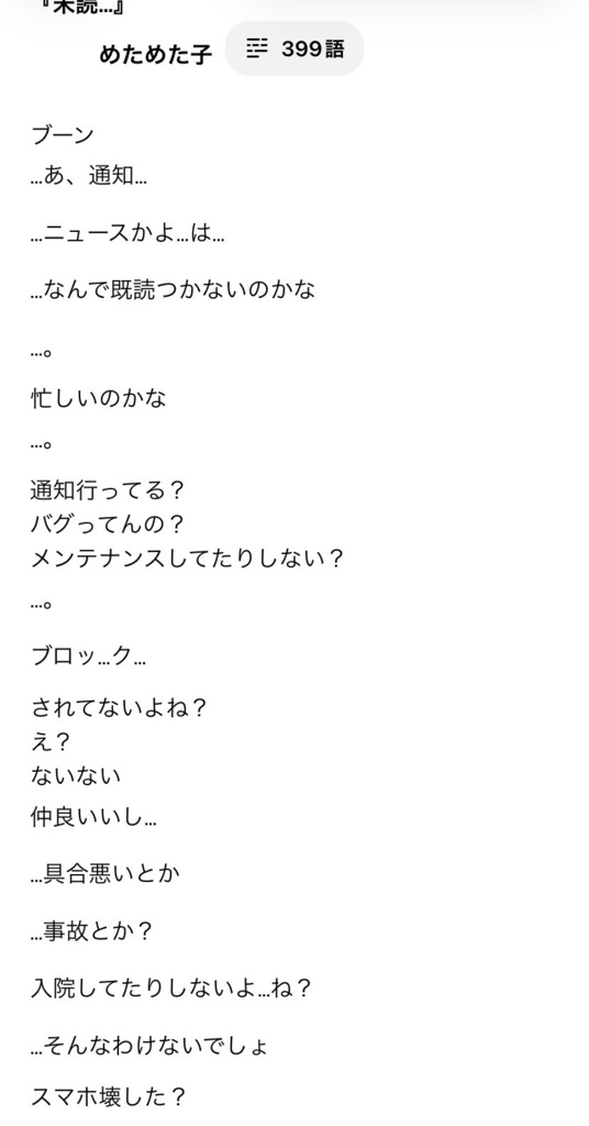 【無料/女性向けフリー台本】未読… 難易度★★★【一人芝居/朗読/等身大/リアル】