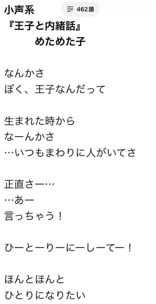 【無料/男性向けフリー台本】王子と内緒話 難易度★★☆【一人芝居/朗読/小声・コメディ・ASMR】