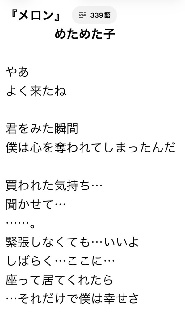 【無料/男性向けフリー台本】メロン 難易度★★★【一人芝居/朗読/ヤンデレ風/ASMR/ネタ系】