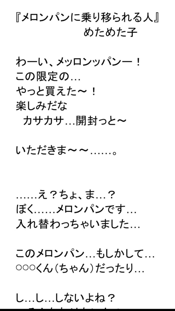 【無料フリー台本】メロンパンに乗り移られる人【一人芝居/朗読/ネタ系/コメディ/ボイスサンプル】