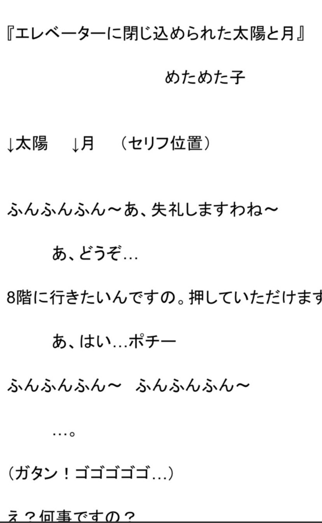 【無料フリー台本】エレベーターに閉じ込められた太陽と月【2人劇/1人2役/コメディ/朗読/掛け合い】