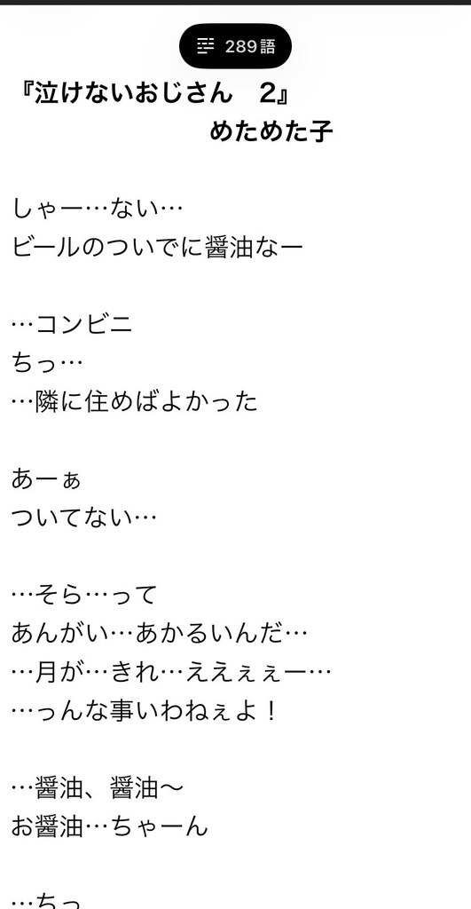 【無料フリー台本】泣けないおじさん 2【1人声劇/朗読/男声向け/哀愁/感情演技/ボイスサンプル