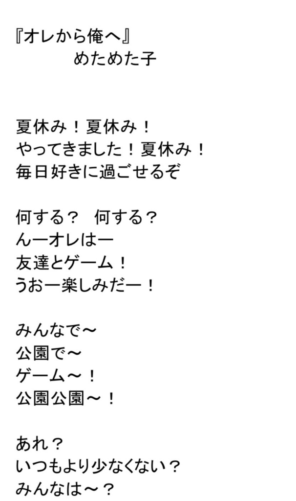 【無料フリー台本】オレから俺へ【1人声劇/朗読/成長/小学生/日常/ボイスサンプル】