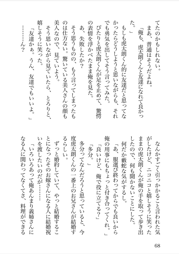 グッバイシンデレラ上巻