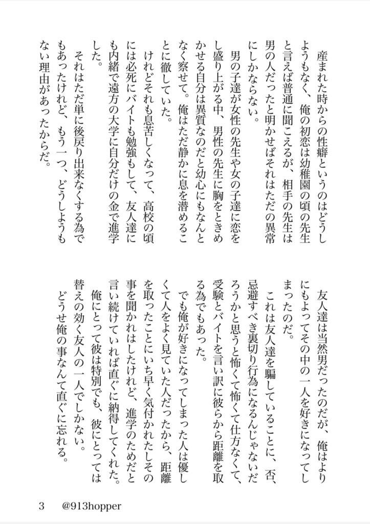 グッバイシンデレラ上巻