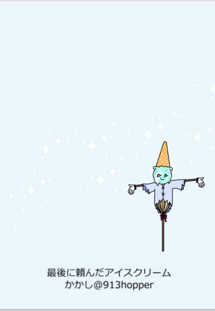 勝ち組ブスオメガの奇妙な運命