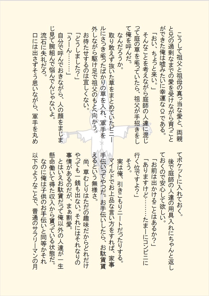 勝ち組ブスオメガの奇妙な運命