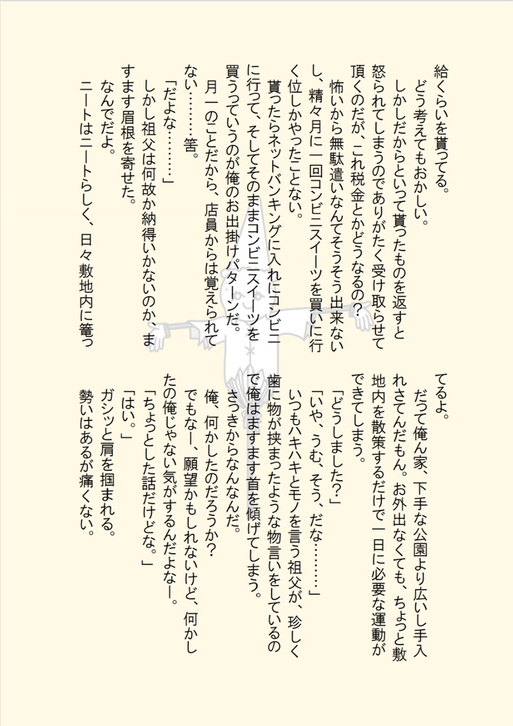勝ち組ブスオメガの奇妙な運命