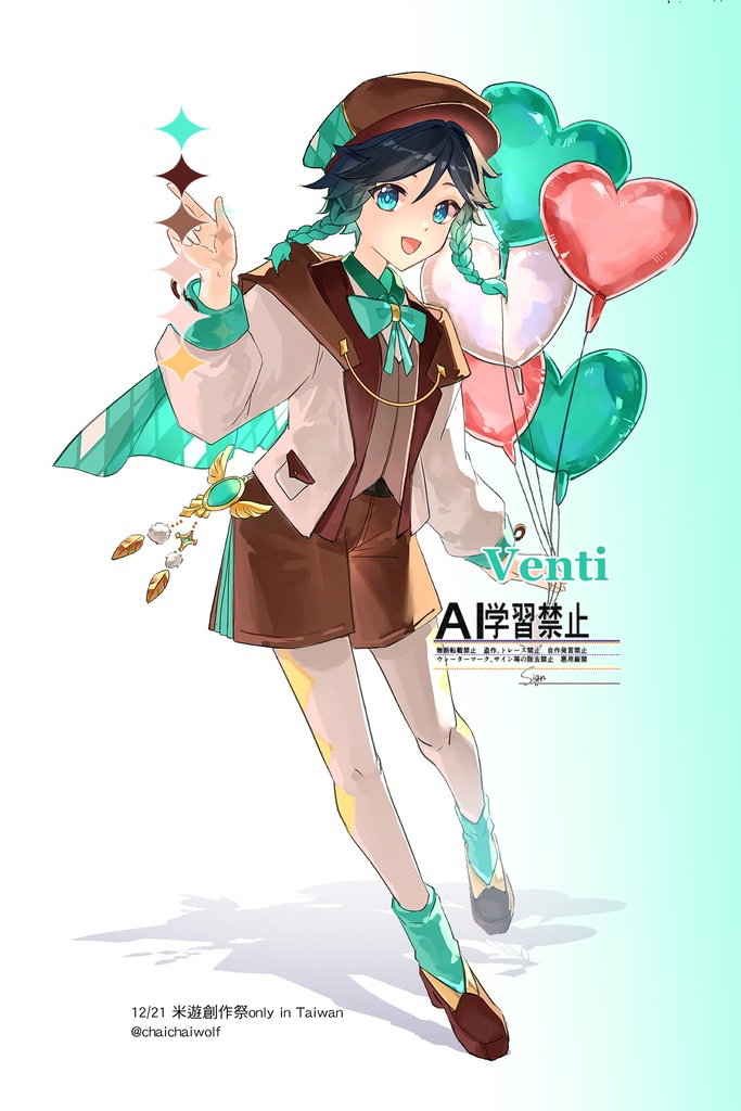 【原神/風男子】バレンタインデー【15cm アクリルスタンド】