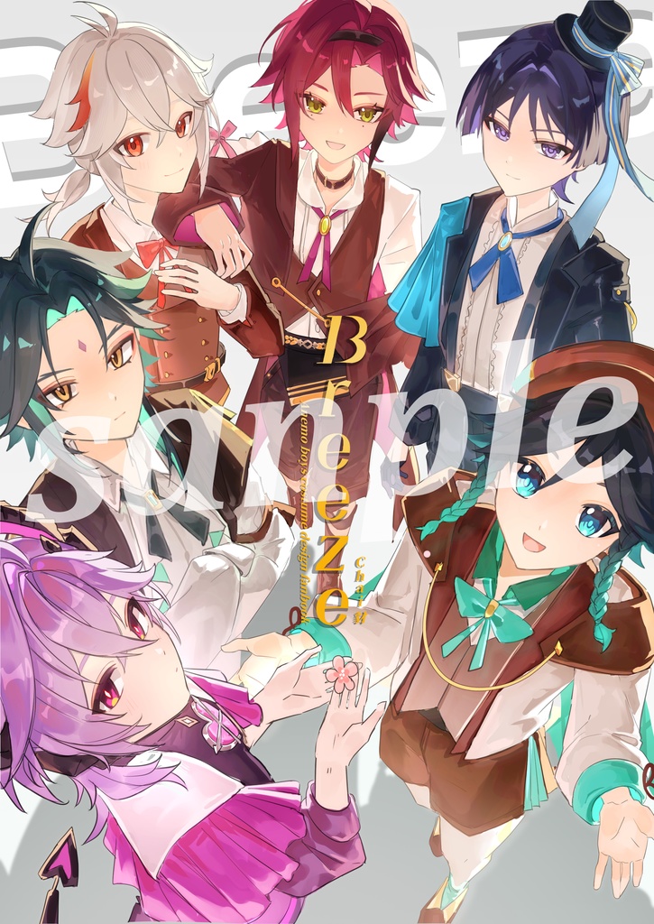 【風男】Breeze【衣装デザイン画集】