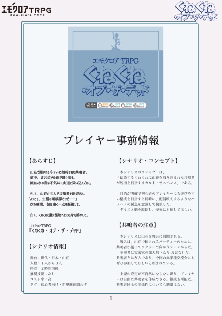 本編無料 エモクロアtrpg くねくね オブ ザ デッド 浮和浮和 Booth
